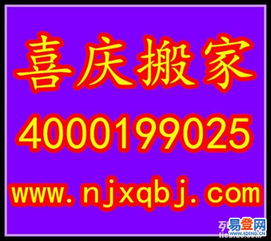 南京喜慶搬家總公司 專業(yè)承接大型企業(yè)、公司、學(xué)校、廠房搬遷服務(wù)