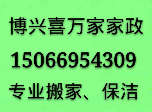 博興喜萬家家政 專業(yè)一站式服務，打造潔凈舒適新生活